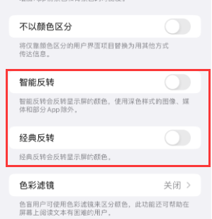 新田苹果15服务店分享iPhone15无法关闭深色模式怎么办