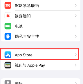 新田苹果15维修中心如何让iPhone15APP自动更新 