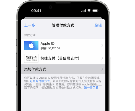 新田苹果维修服务中心如何通过家人共享更改iPhone付款方式